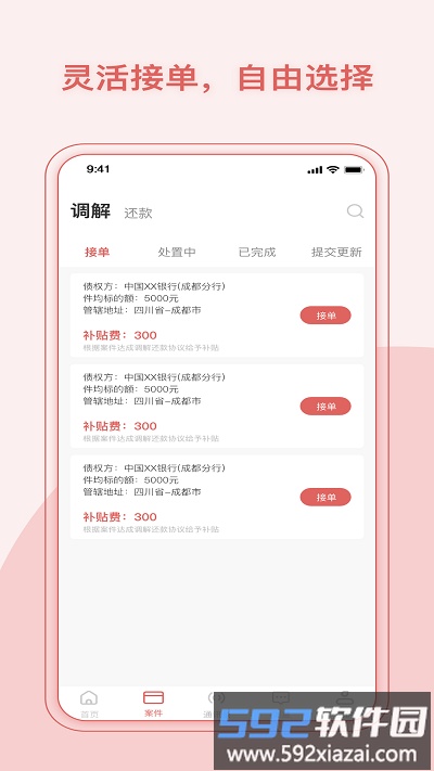 律鲸调解app截图2