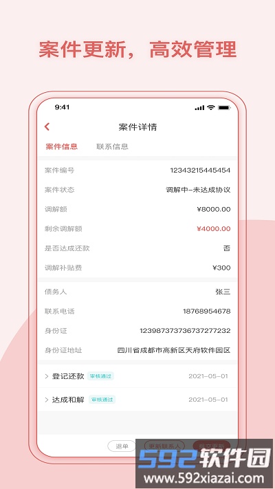 律鲸调解app截图3