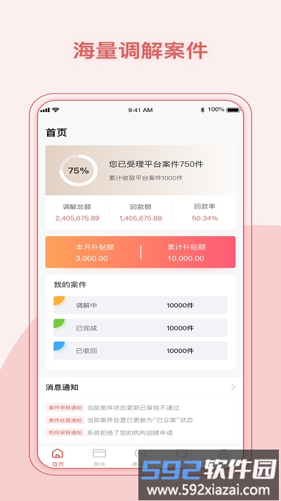 律鲸调解app截图4