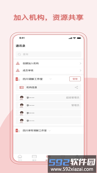 律鲸调解app截图5