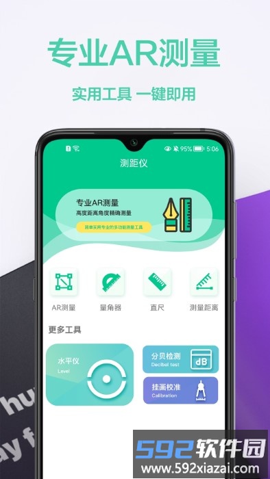 高度测量仪app截图2