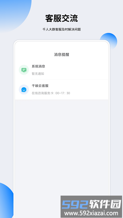 千映云官方版截图3
