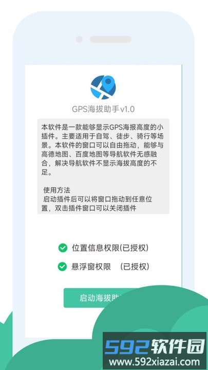 gps海拔助手软件截图1