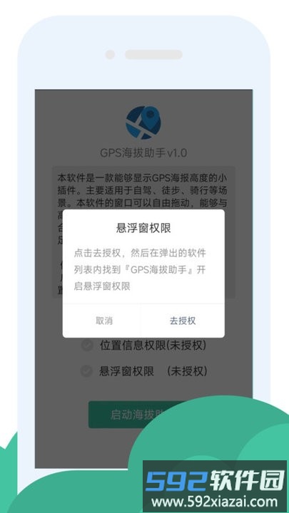 gps海拔助手软件截图4