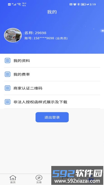 汇签约app截图3