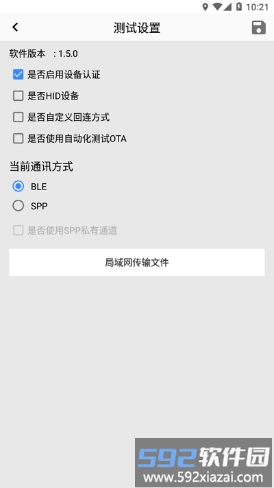 杰理ota升级app截图2