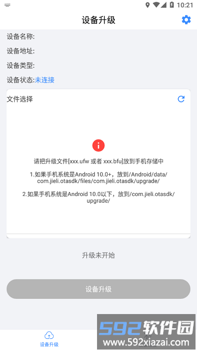 杰理ota升级app截图4