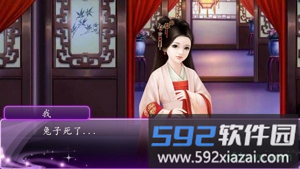 橙光国贼顾挽之手游截图2