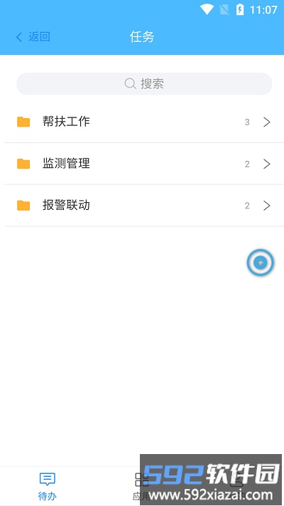 数字乡村中台app截图1