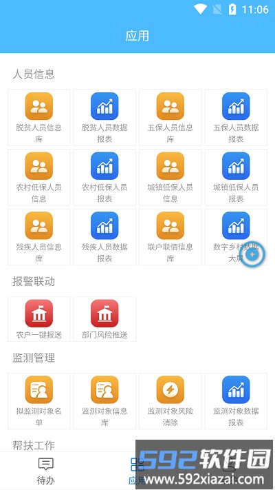数字乡村中台app截图2