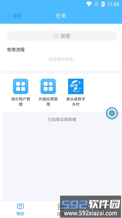 数字乡村中台app截图4