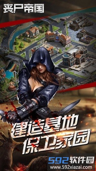 丧尸帝国最新版截图1