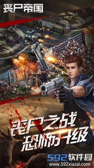丧尸帝国最新版截图2