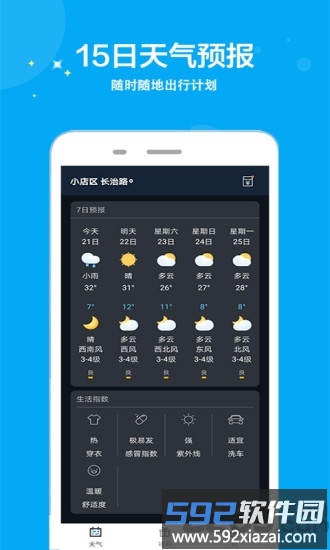 天气多多软件截图1