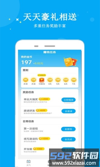 天气多多软件截图2