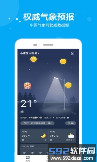 天气多多软件截图4