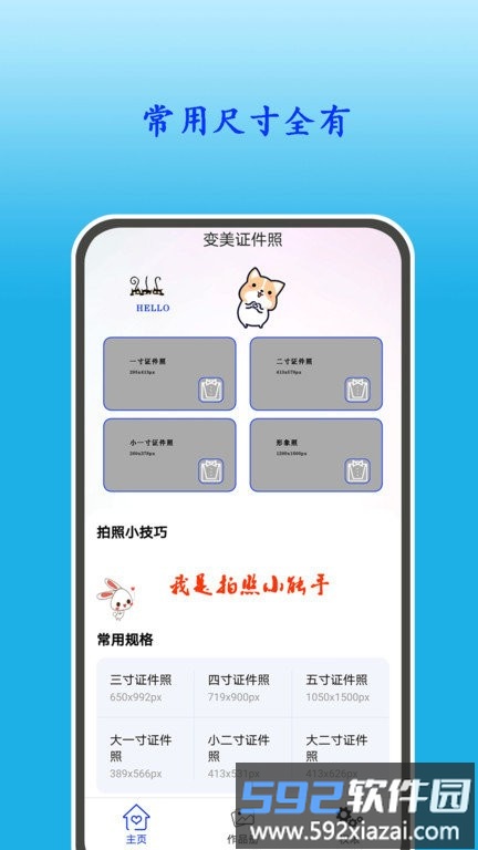 全能美甜相机app截图1