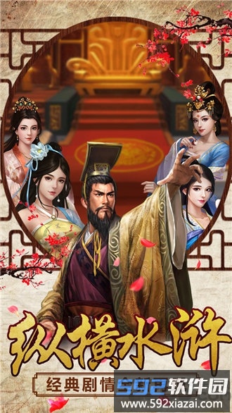 水浒大官人无限元宝版截图3