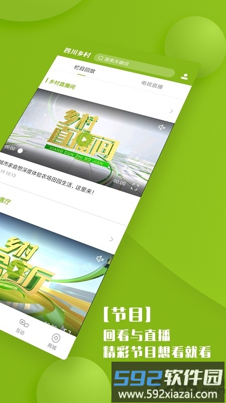 四川乡村频道app截图1