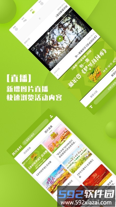 四川乡村频道app截图3