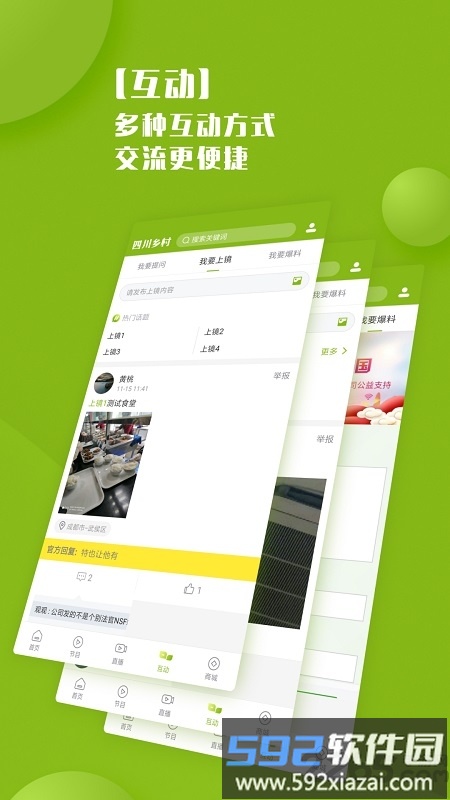 四川乡村频道app截图4
