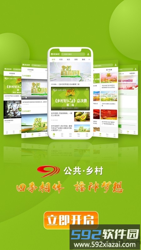 四川乡村频道app截图5