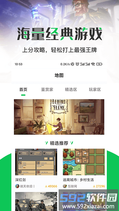 游戏攻略大全软件截图1