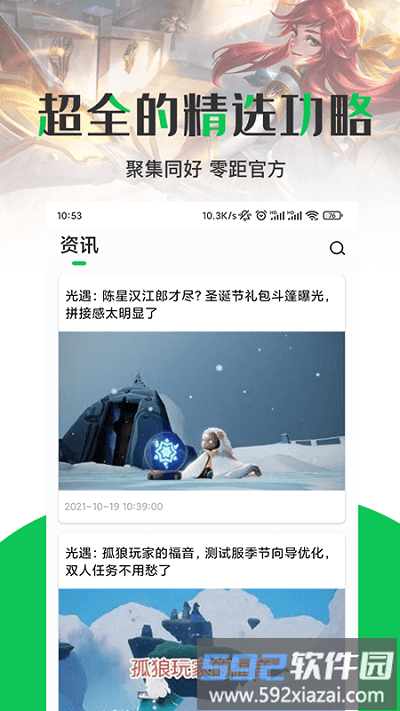游戏攻略大全软件截图2