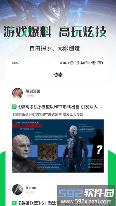 游戏攻略大全软件截图3