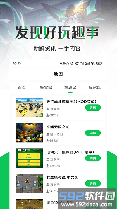 游戏攻略大全软件截图4