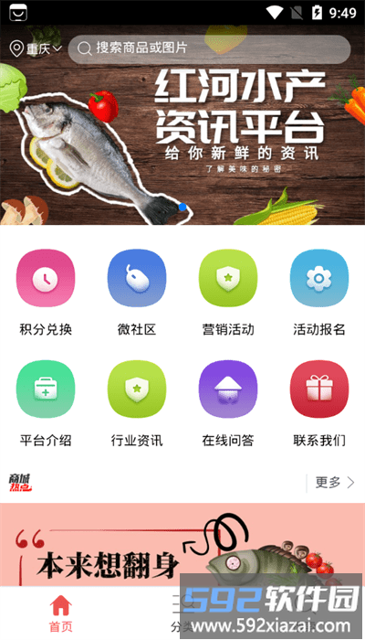 红河水产平台官方版截图2