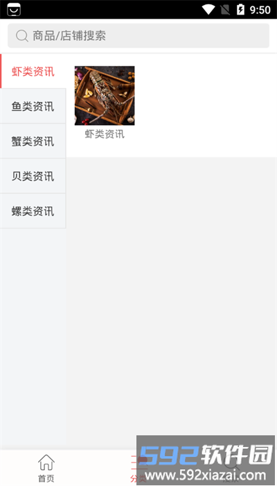 红河水产平台官方版截图3