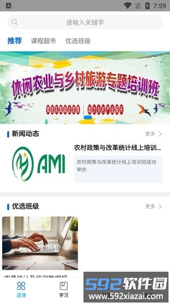 崇农云讲堂官方版截图1
