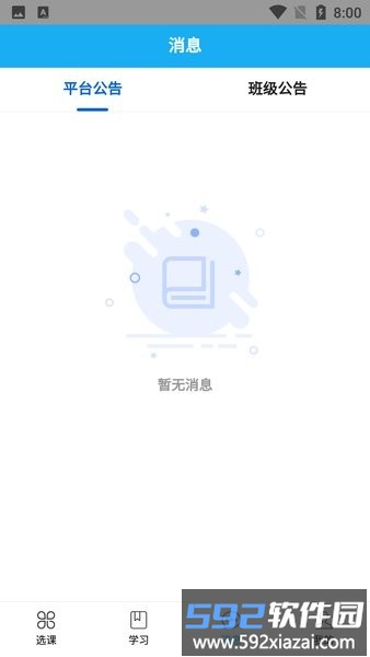 崇农云讲堂官方版截图3
