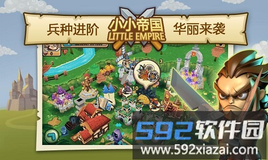 小小帝国360账号最新版截图4
