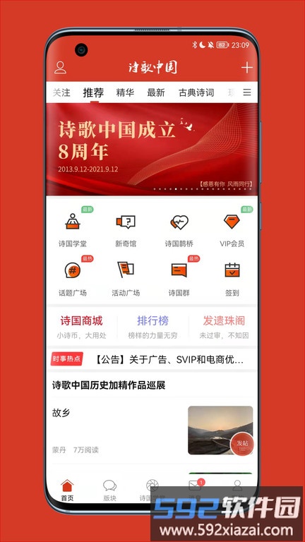 诗歌中国官方版截图1