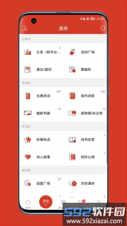 诗歌中国官方版截图2