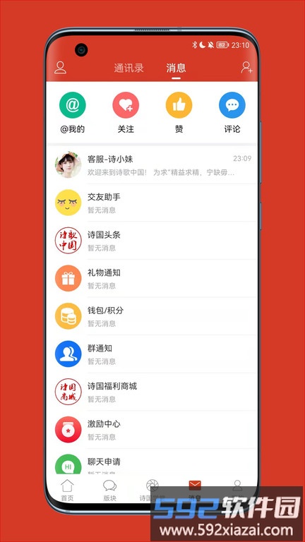 诗歌中国官方版截图4