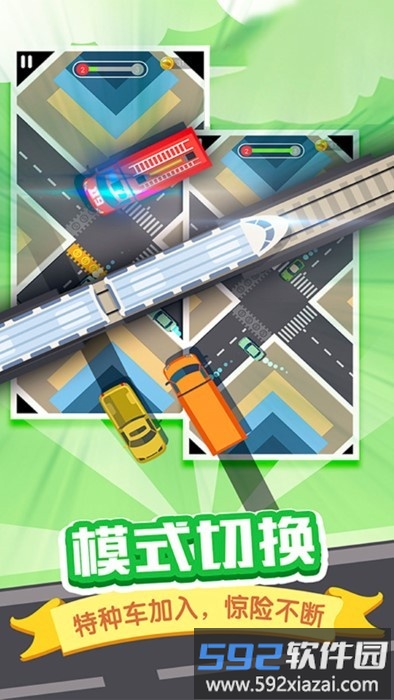 开车注意安全游戏截图3