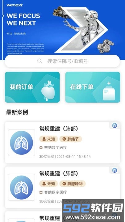 珠海赛纳数字医疗平台手机客户端截图1