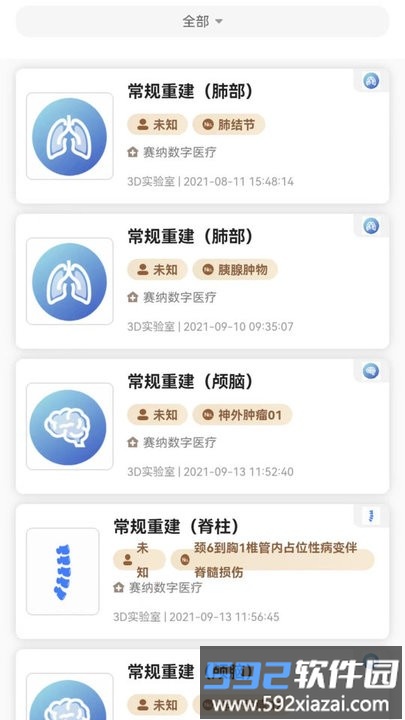 珠海赛纳数字医疗平台手机客户端截图4