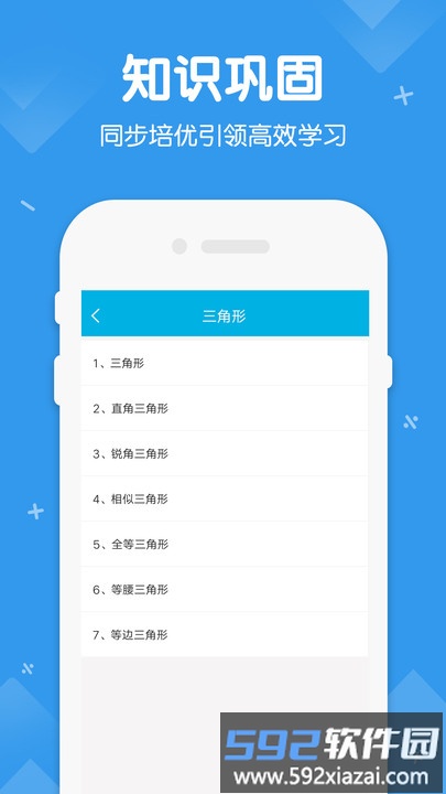 初中数学物理化学app截图2