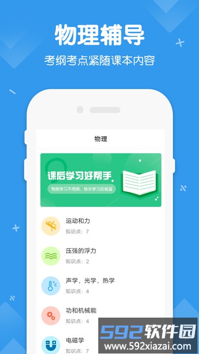初中数学物理化学app截图3