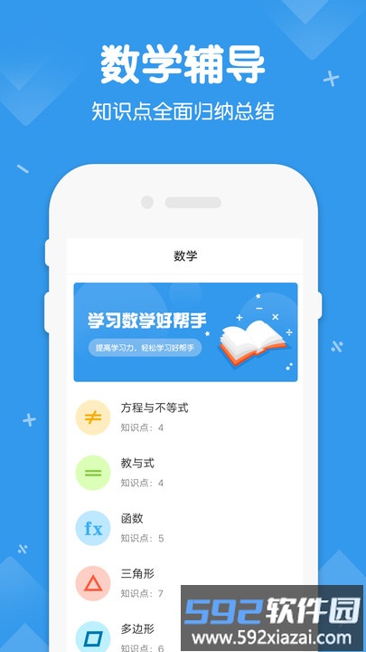初中数学物理化学app截图4