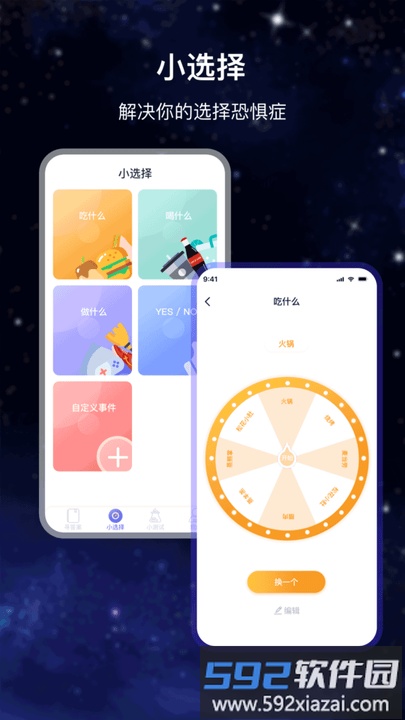 决策答案之书app截图1