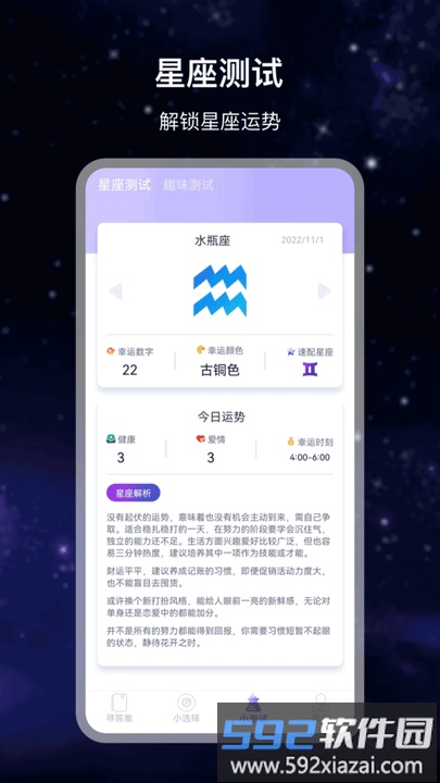 决策答案之书app截图2
