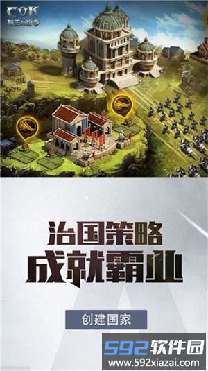 列王的纷争果盘最新版截图1