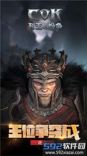 列王的纷争果盘最新版截图4