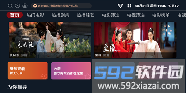 如意tv8.0最新版截图1