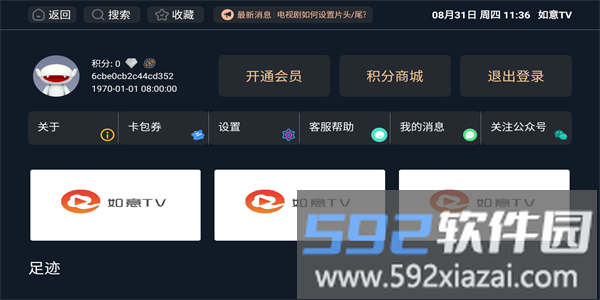 如意tv8.0最新版截图3